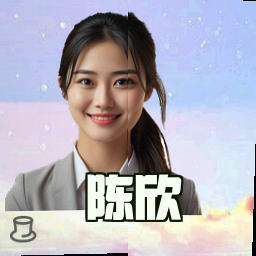 陈欣