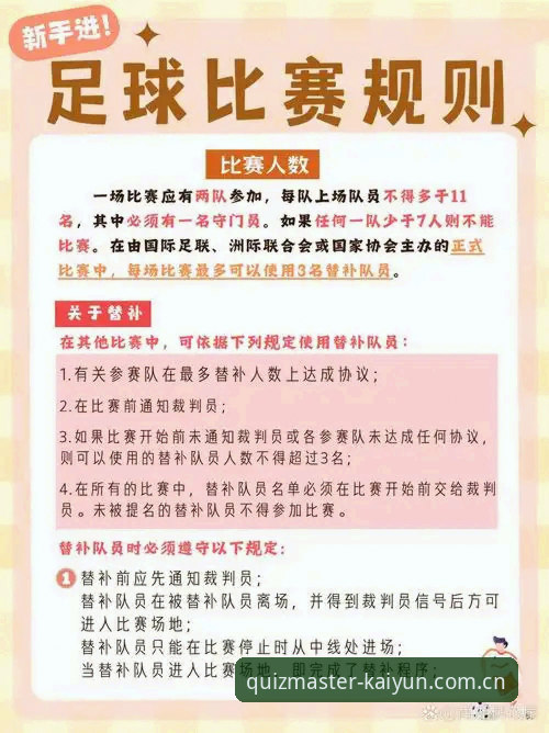 足坛“禁足令”实用解读：从重磅名单看开云体育用户必备的观赛知识